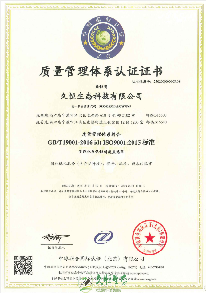 杭州西湖质量管理体系ISO9001证书