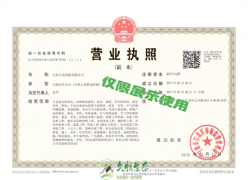 杭州西湖久恒生态2019年8月完成名称变更增加注册资本