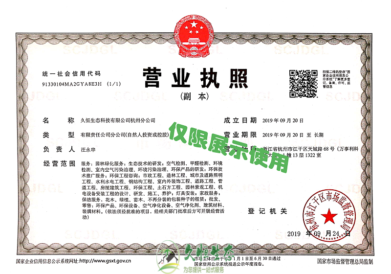 杭州西湖久恒生态杭州分公司2019年9月成立